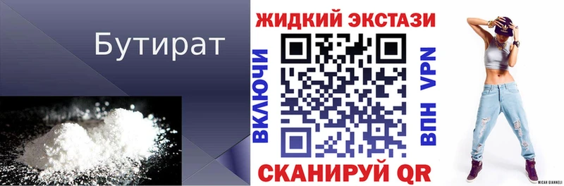 Бутират 1.4BDO  Алагир 